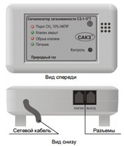 Сигнализатор загазованности бытовой СЗ-1-1ГТ ЦИТ,  СГГ-10Б на природный